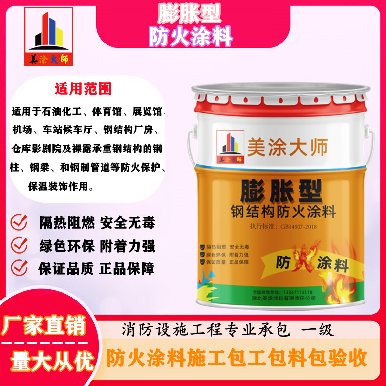 长兴膨胀型钢结构防火涂料是什么样的