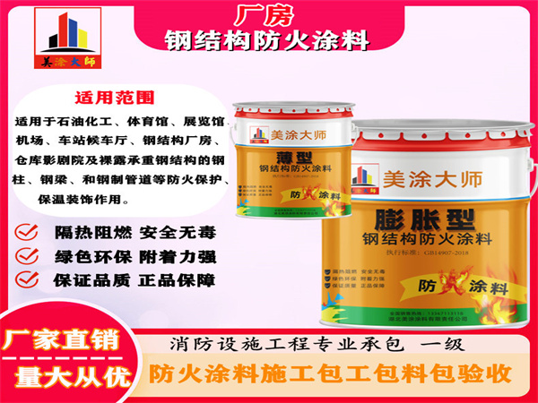 长兴厂房钢结构防火涂料